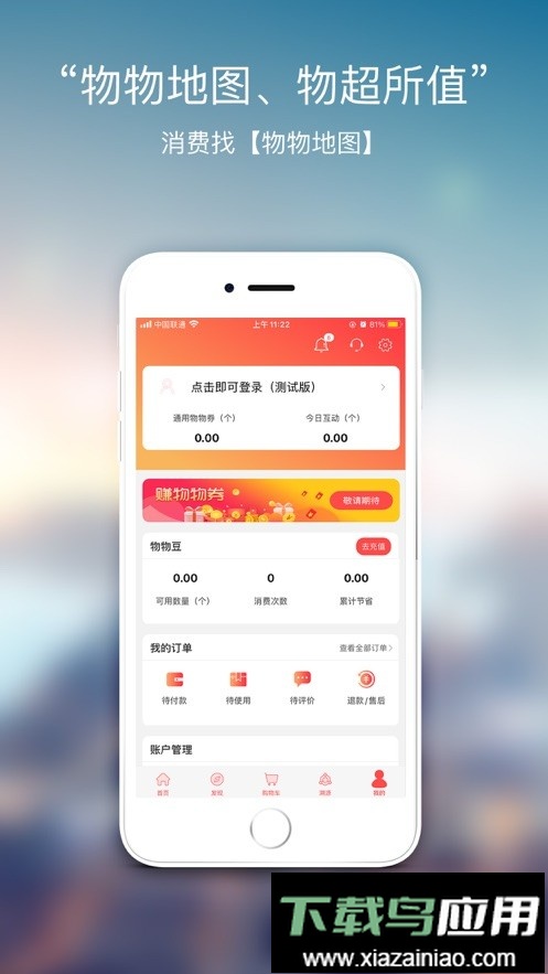 物物地图软件截图1