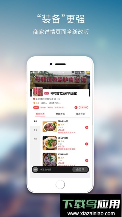 物物地图软件截图3