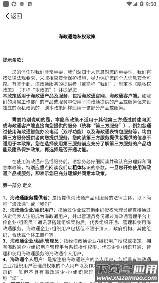 海政通app官方下载安装截图4