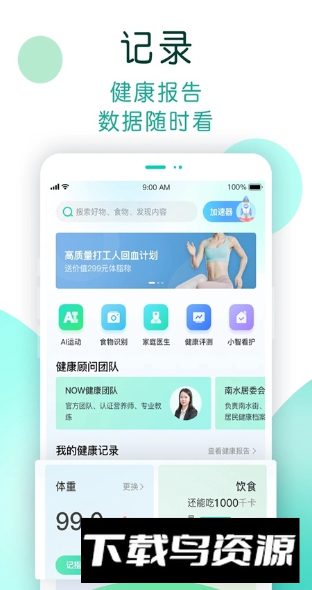 NOW健康app最新版截图2
