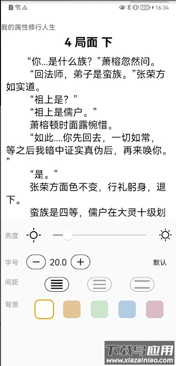 极简小说app截图4