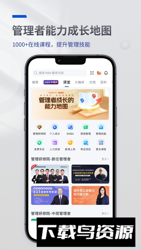 MBA智库APP官方手机版截图1