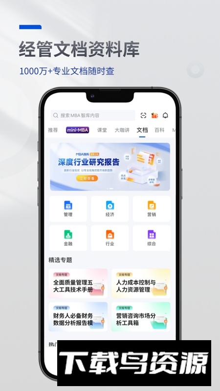 MBA智库APP官方手机版截图2