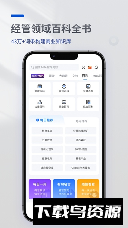 MBA智库APP官方手机版截图3
