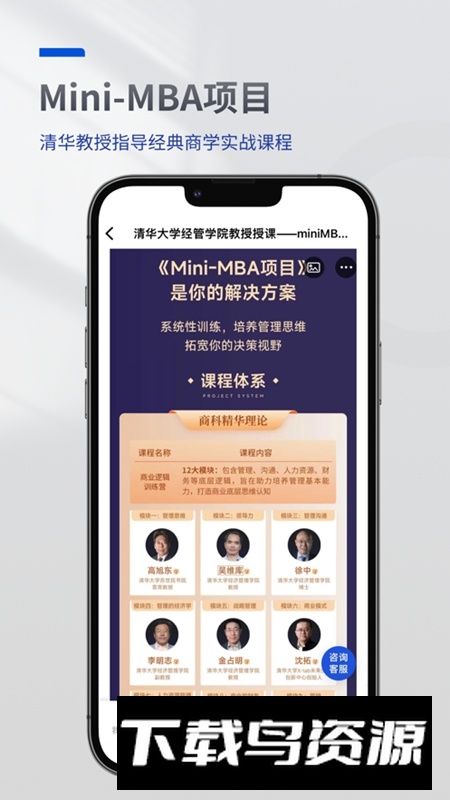 MBA智库APP官方手机版截图4