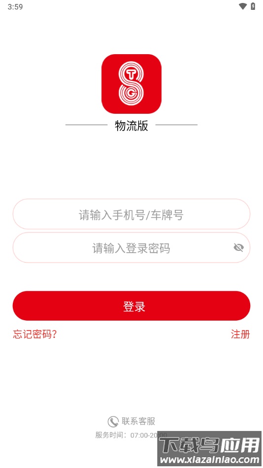 特钢物流版app下载最新版截图2