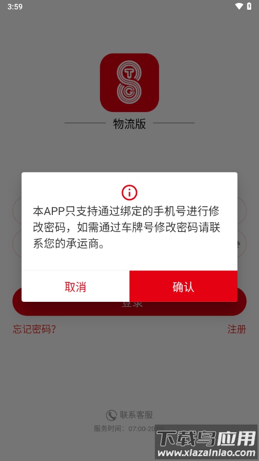 特钢物流版app下载最新版截图4