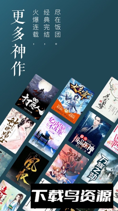 饭团追书最新版官方版截图2