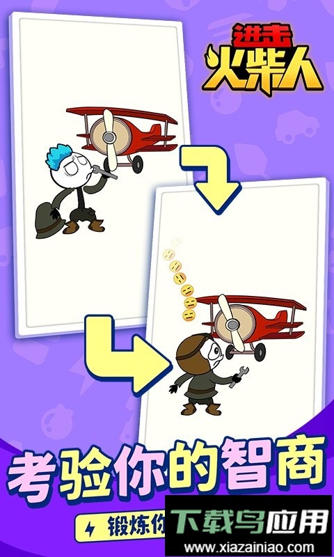 进击火柴人中文版最新版截图3