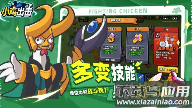 小鸡舰队出击最新版截图3