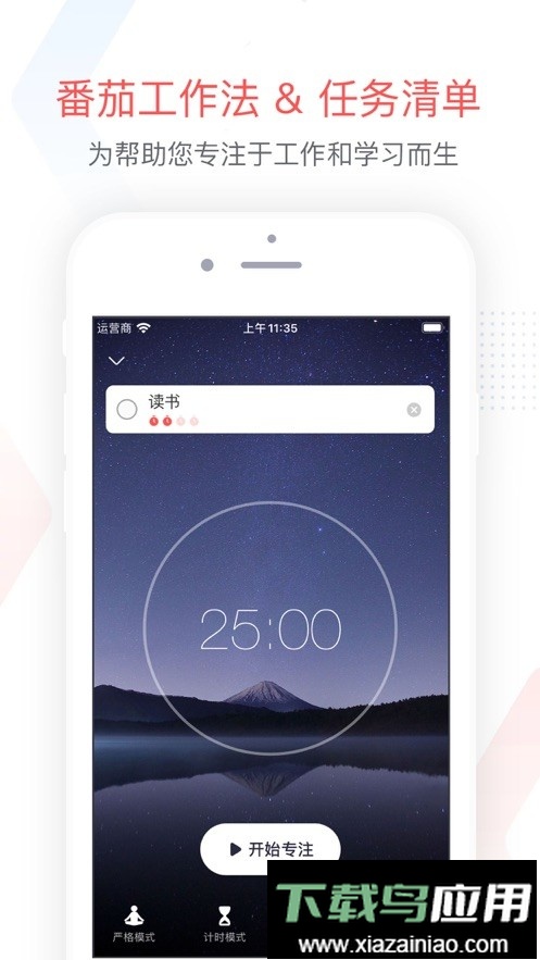 专注清单最新版截图1
