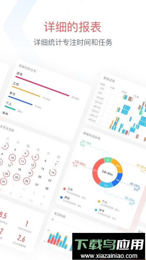 专注清单最新版截图2