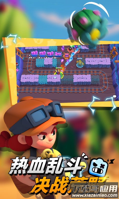 荒野乱斗账号绑定工具下载安装截图5