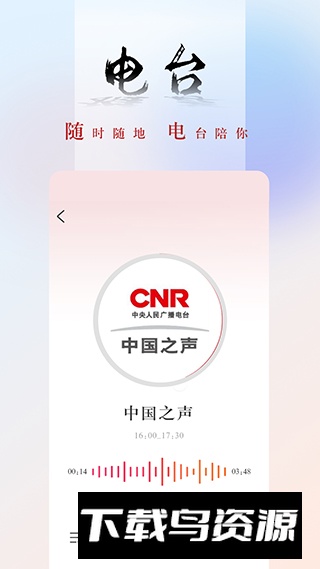 央广网官方直播app截图1