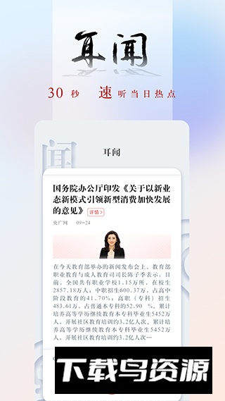 央广网官方直播app截图3