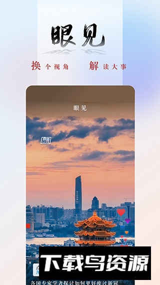 央广网官方直播app截图4