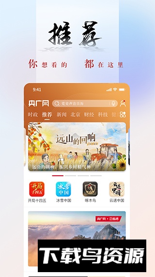 央广网官方直播app截图5