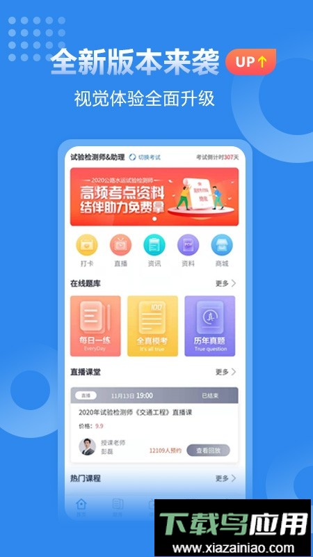 速题库免费版截图1