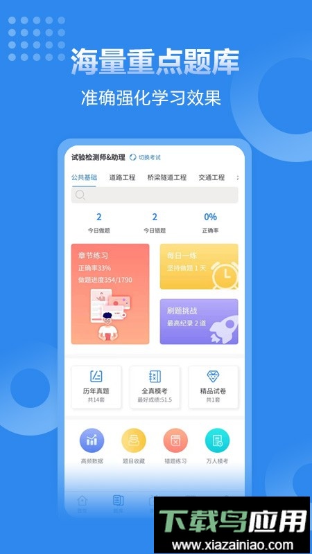 速题库免费版截图2