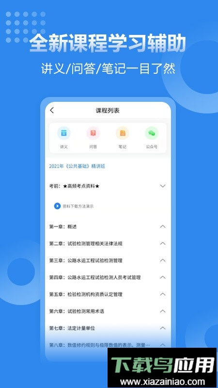 速题库免费版截图3