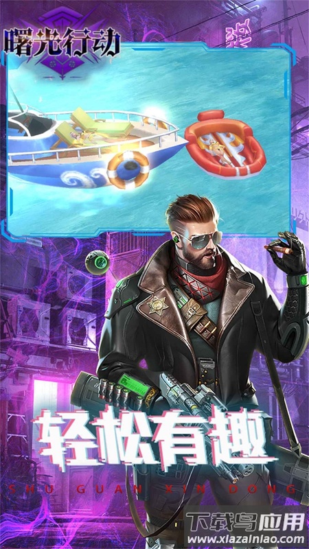 曙光行动下载最新版最新版截图1