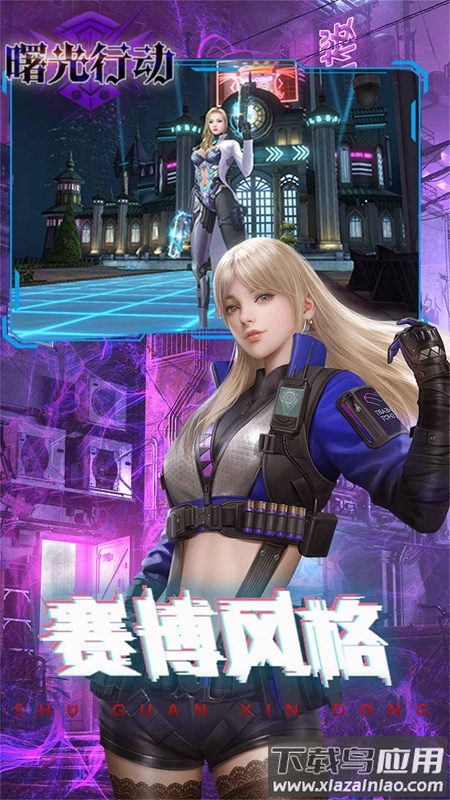 曙光行动下载最新版最新版截图2