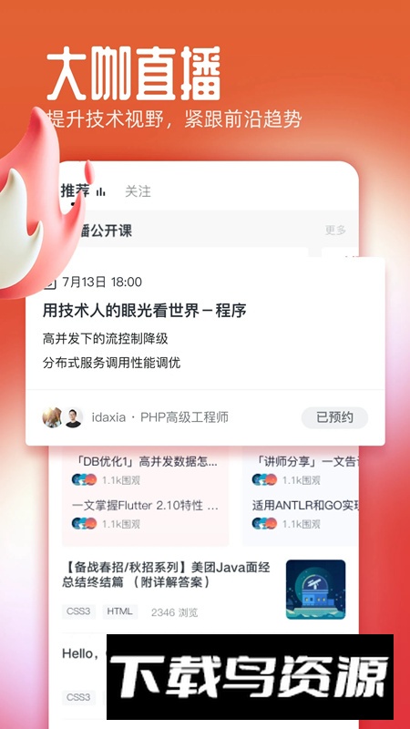 中国慕课网app安卓版2025截图2