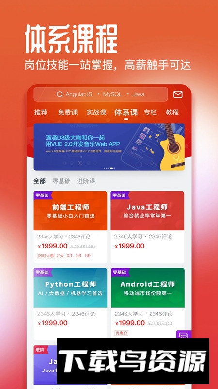 中国慕课网app安卓版2025截图4