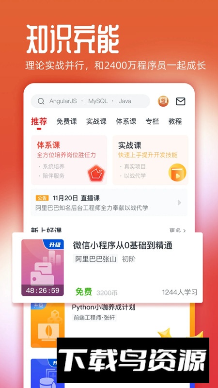 中国慕课网app安卓版2025截图5