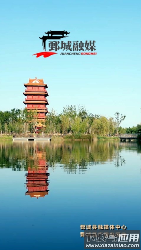 鄄城融媒app下载安装