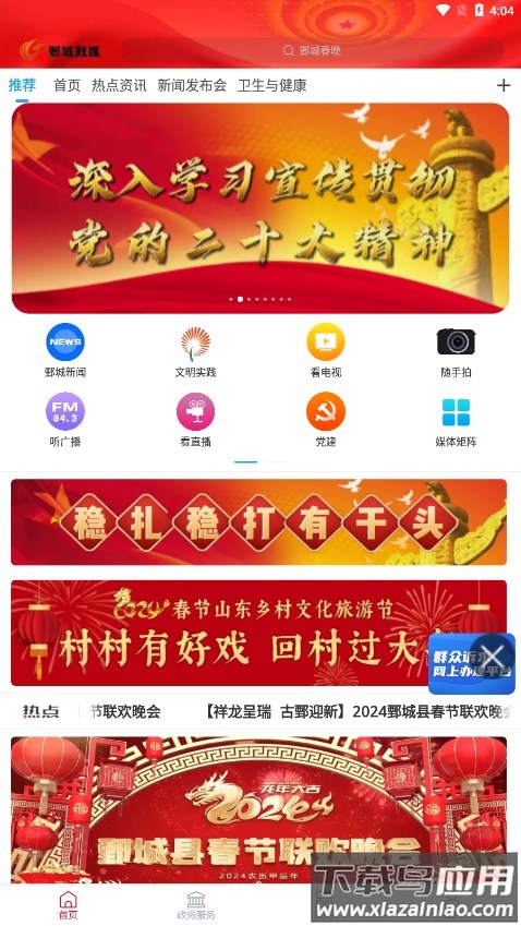 鄄城融媒app下载安装最新版截图2