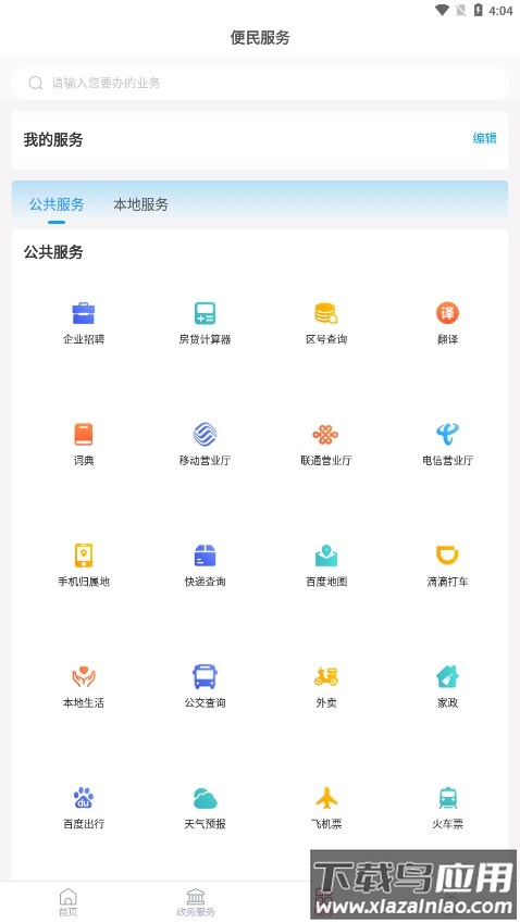鄄城融媒app下载安装最新版截图4