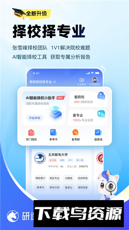 研途考研手机客户端截图1
