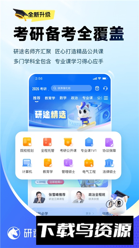 研途考研手机客户端截图2