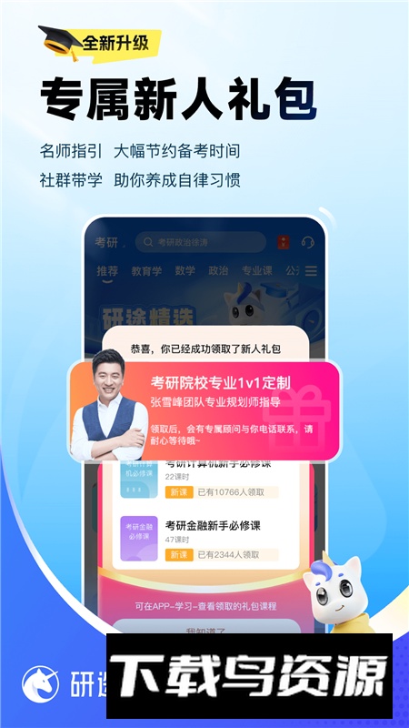 研途考研手机客户端截图3