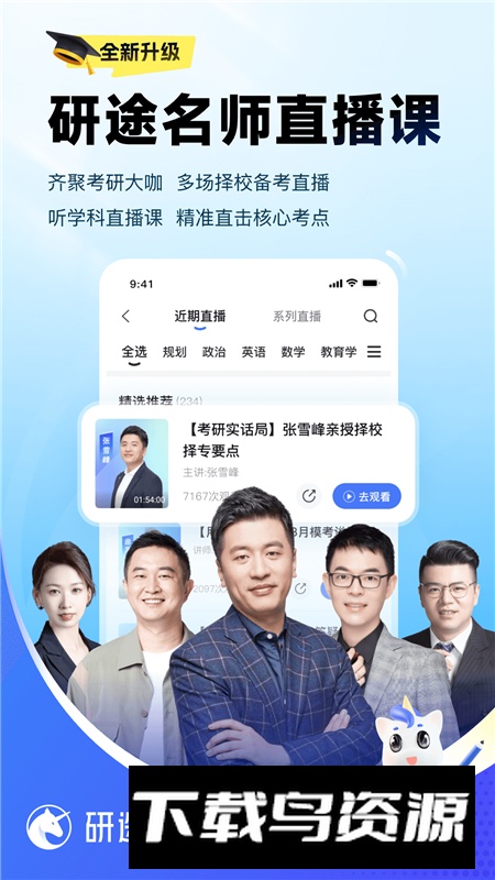 研途考研手机客户端截图4