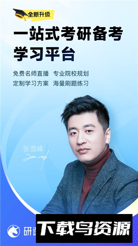 研途考研手机客户端截图5