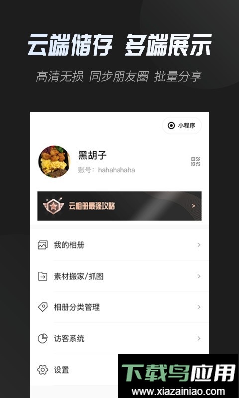 云相册最新版截图1