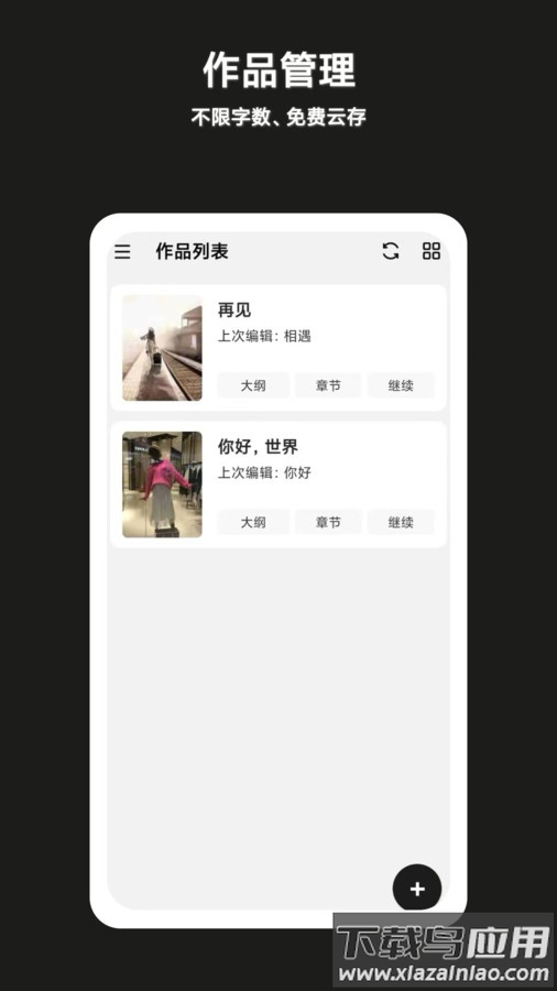 闭关写作APP截图3