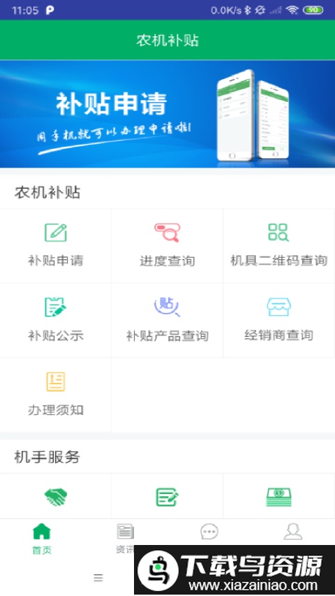 甘肃农机补贴手机app截图1