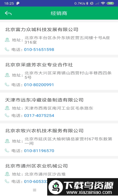 甘肃农机补贴手机app截图2