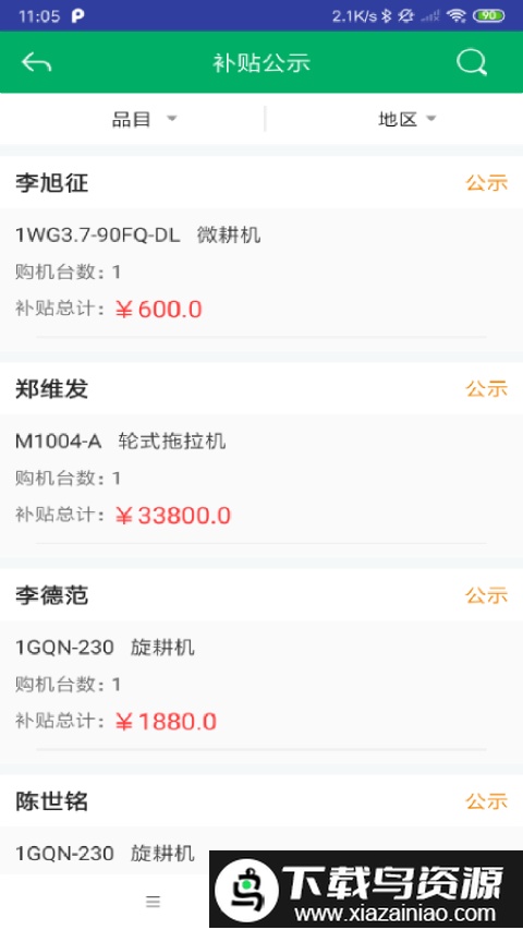 甘肃农机补贴手机app截图3