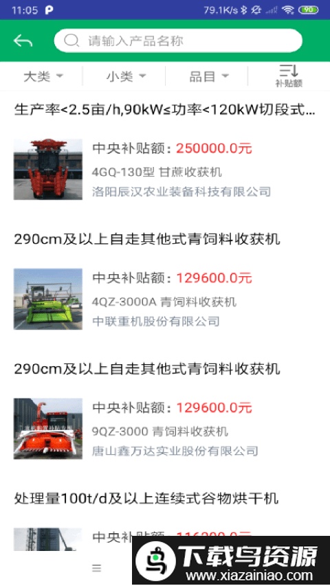 甘肃农机补贴手机app截图4