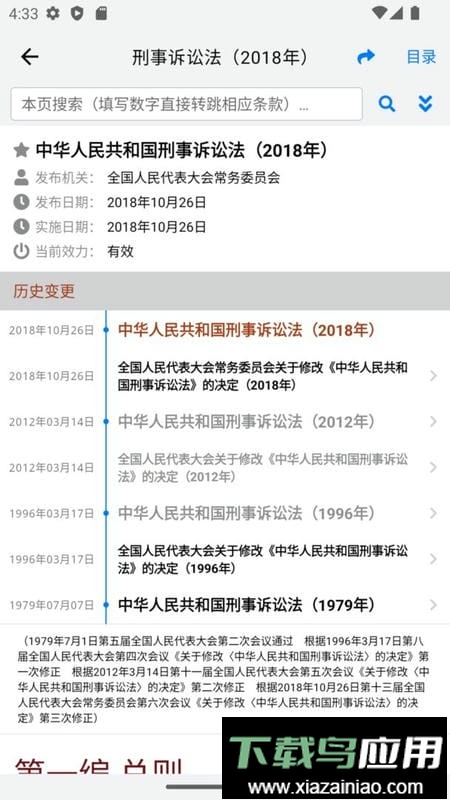 法律法规速查官方版