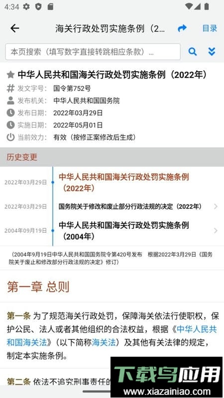 法律法规速查官方版最新版截图3
