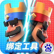 皇室战争账号绑定工具百度版下载安装