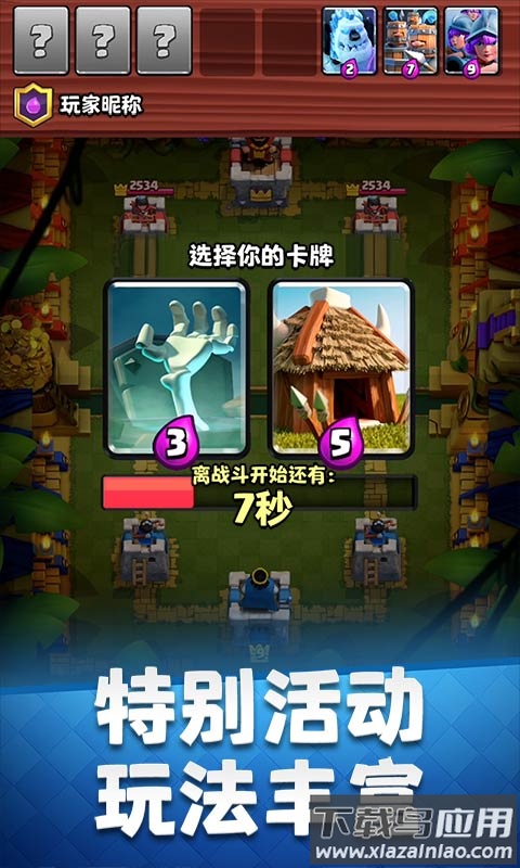 皇室战争账号绑定工具百度版下载安装最新版截图2