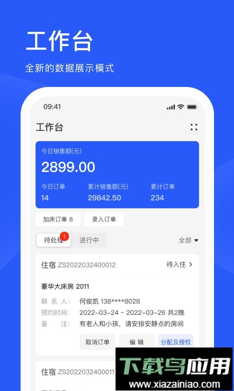 爱度商家端截图4
