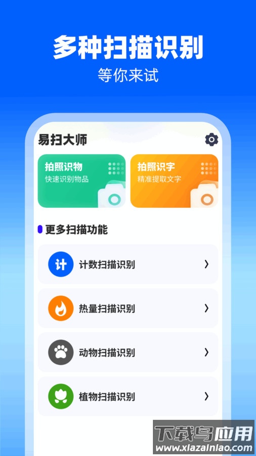 易扫大师app免费下载手机版截图4