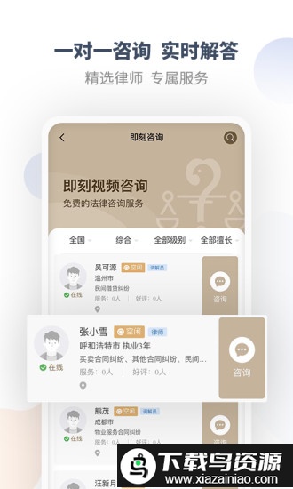 调解宝app(直问大律师)截图2